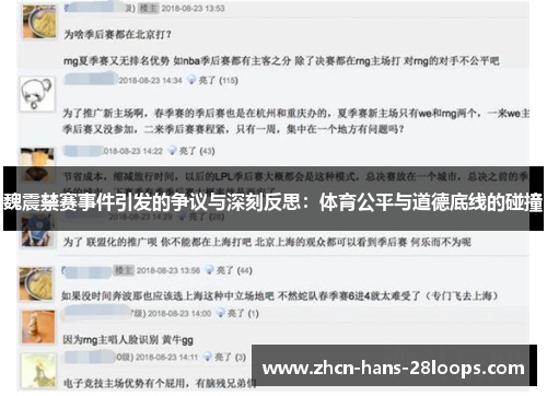 魏震禁赛事件引发的争议与深刻反思：体育公平与道德底线的碰撞