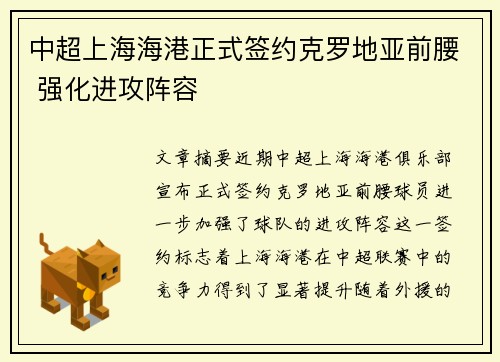 中超上海海港正式签约克罗地亚前腰 强化进攻阵容