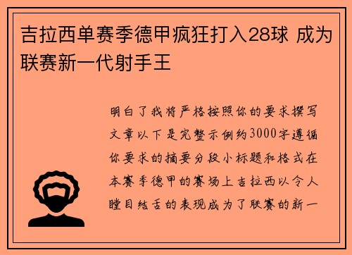 吉拉西单赛季德甲疯狂打入28球 成为联赛新一代射手王