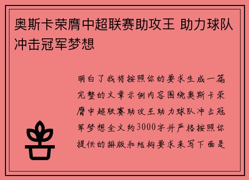 奥斯卡荣膺中超联赛助攻王 助力球队冲击冠军梦想 奥斯卡荣膺中超联赛助攻王 助力球队冲击冠军梦想