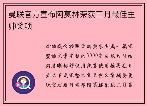 曼联官方宣布阿莫林荣获三月最佳主帅奖项 
