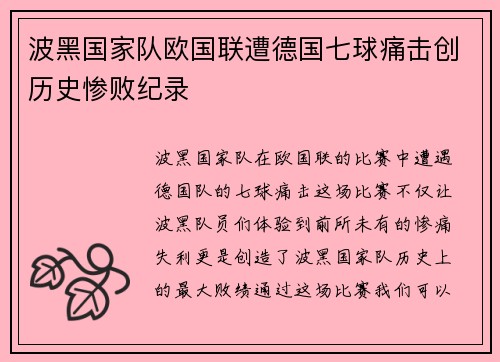 波黑国家队欧国联遭德国七球痛击创历史惨败纪录 波黑国家队欧国联遭德国七球痛击创历史惨败纪录